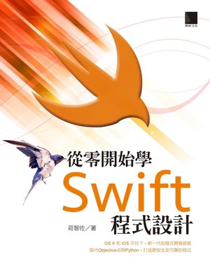 cover image of 從零開始學Swift程式設計